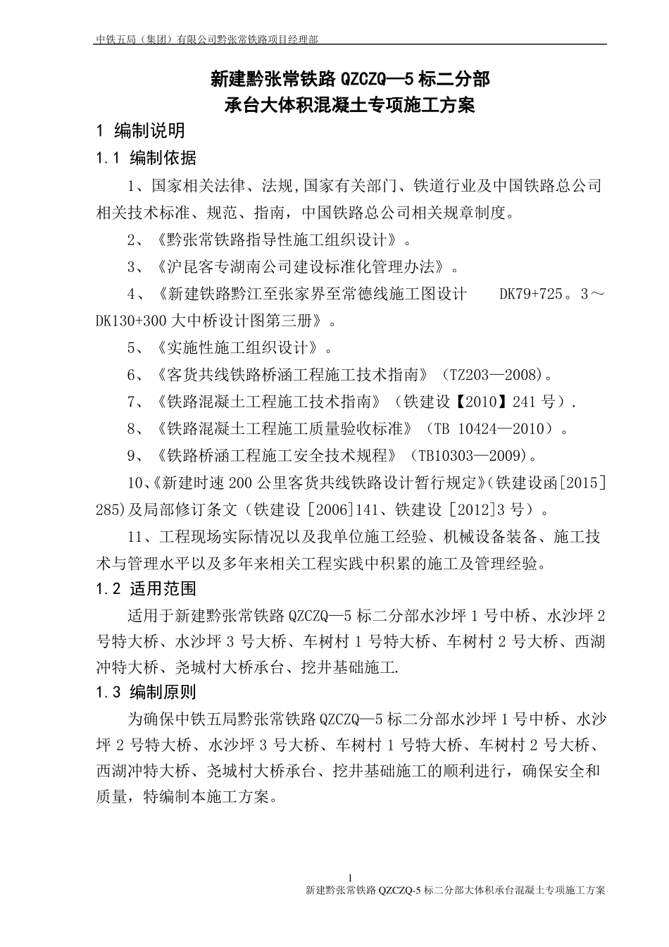承台大体积混凝土专项施工方案_第3页