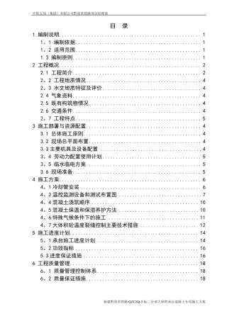 承台大体积混凝土专项施工方案