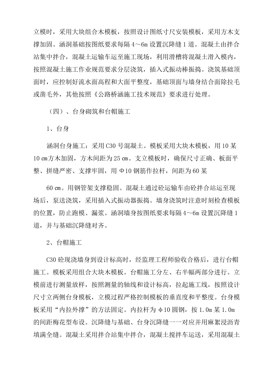 钢筋混凝土盖板涵施工方案范文_第3页