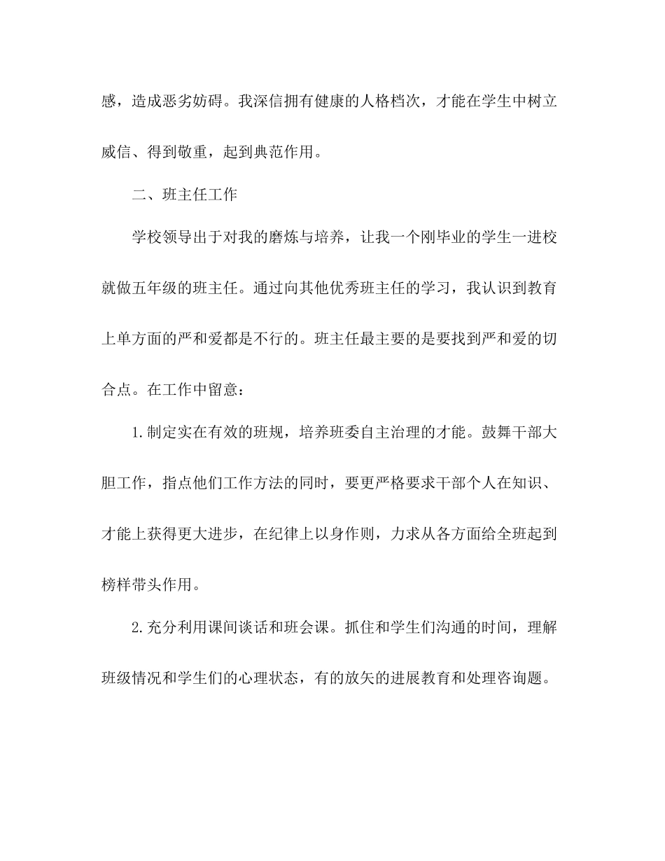 新教师见习期个人工作参考总结范文（通用）_第2页