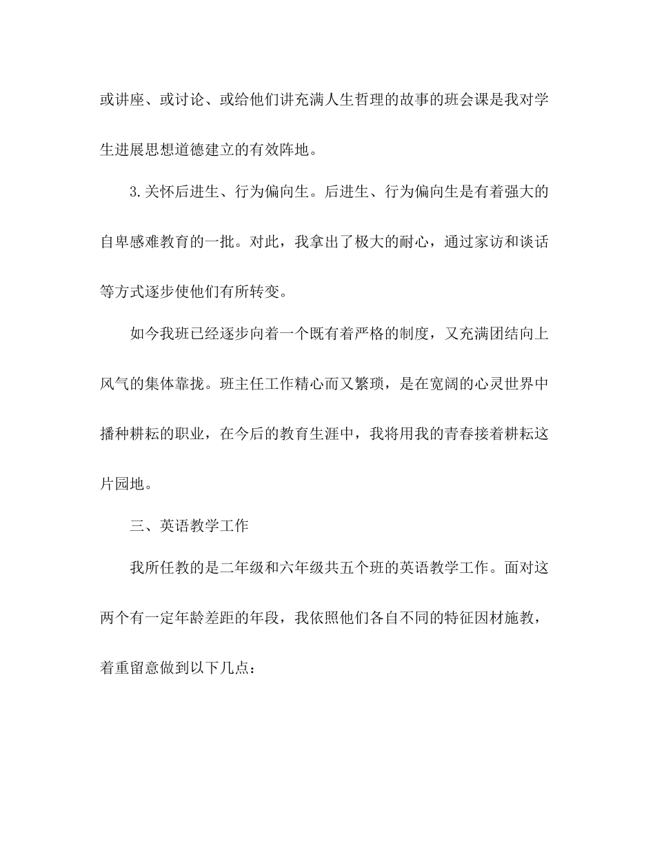 新教师见习期个人工作参考总结范文（通用）_第3页