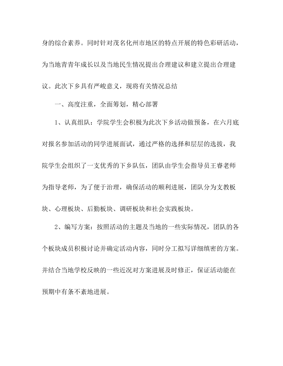 2021年师大学生会暑期三下乡活动参考总结范文_第2页