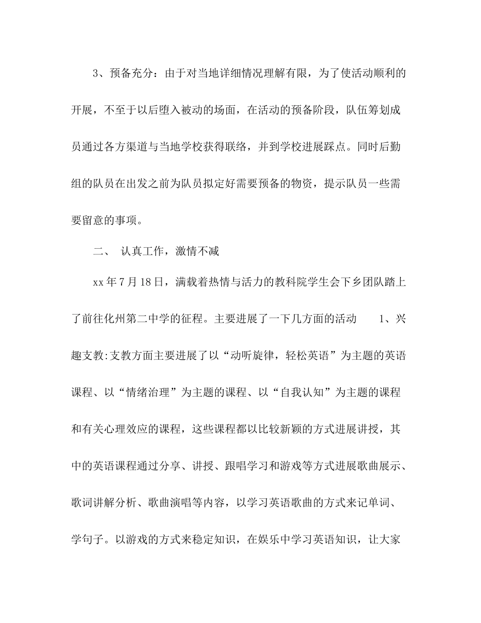 2021年师大学生会暑期三下乡活动参考总结范文_第3页