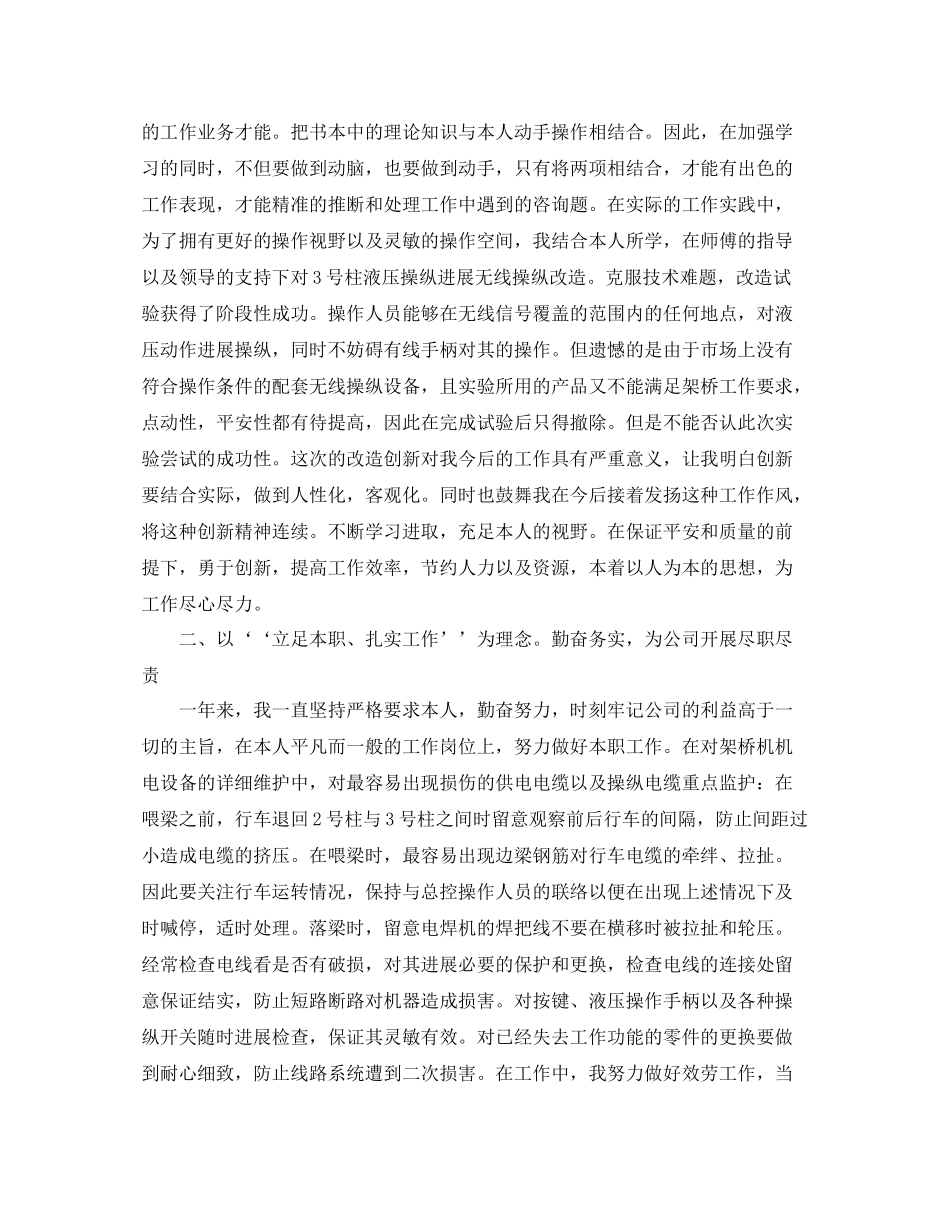 电工见习期个人自我参考总结（通用）_第2页