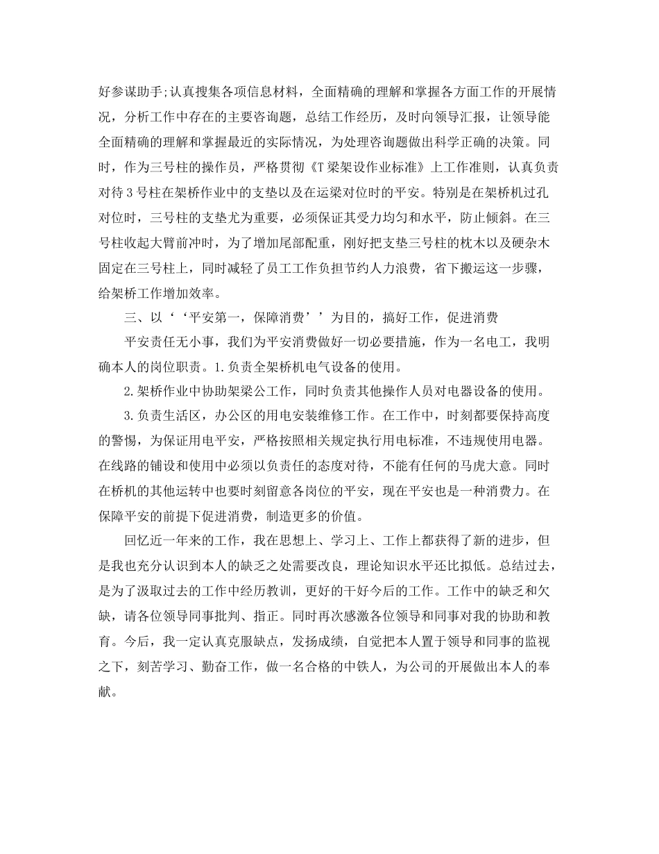 电工见习期个人自我参考总结（通用）_第3页