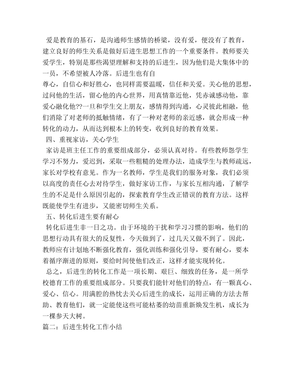 后进生转化总结 _第2页