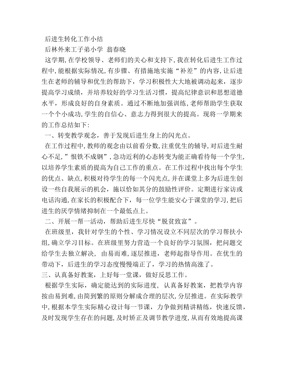 后进生转化总结 _第3页