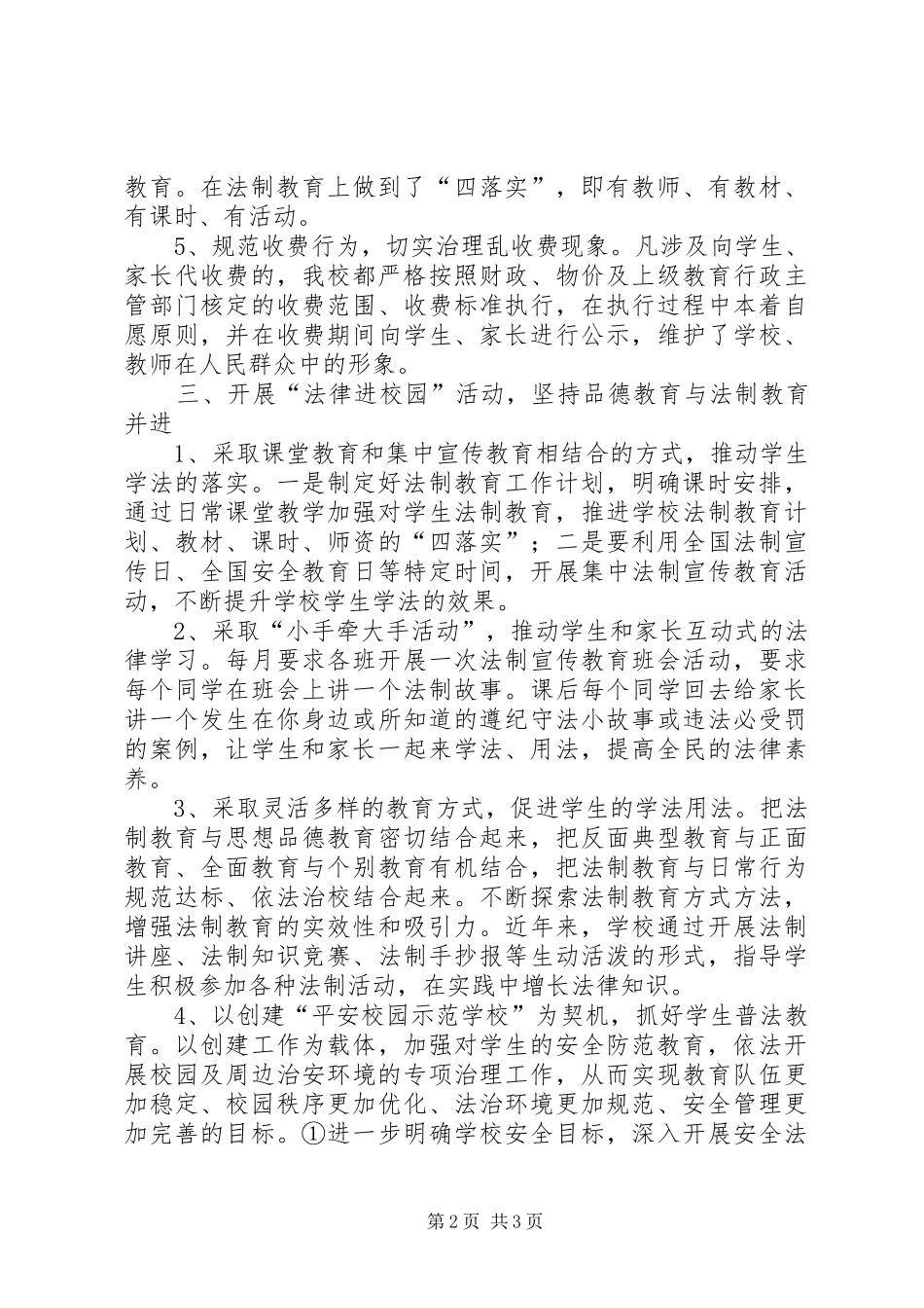 学校“七五”普法中期工作情况汇报_第2页