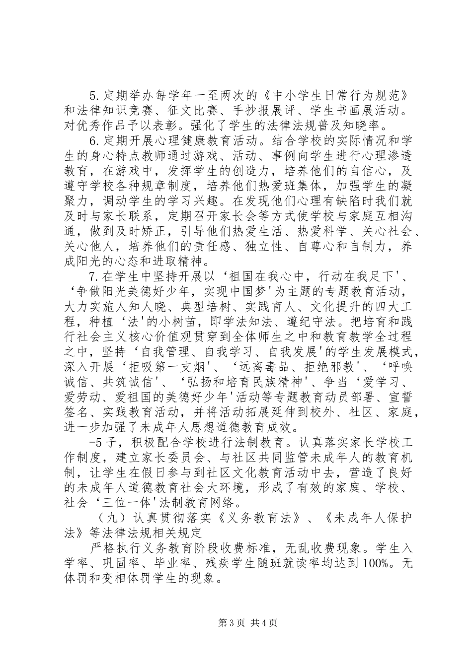 学校“七五”普法工作自查情况汇报_第3页