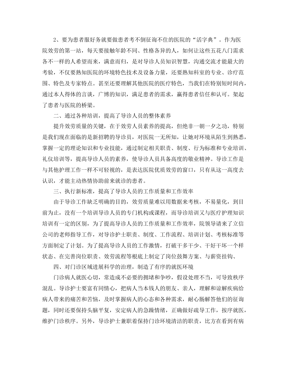 门诊护士工作参考总结范文【5篇】_第3页