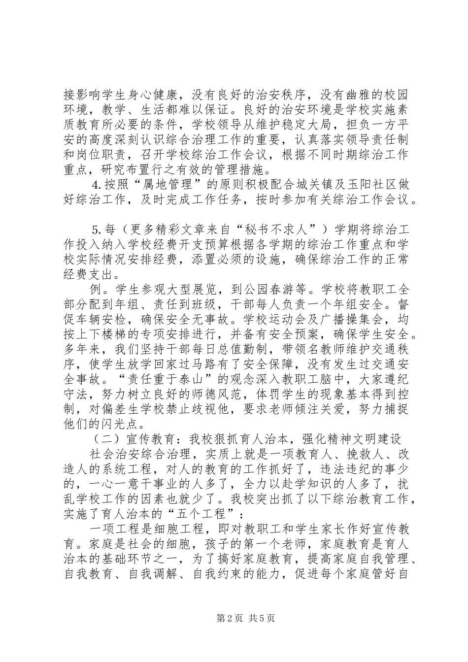 学校××年综治工作汇报_第2页