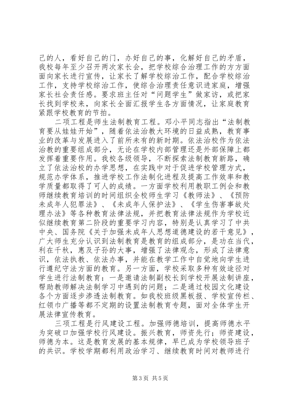 学校××年综治工作汇报_第3页