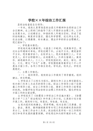学校××年综治工作汇报