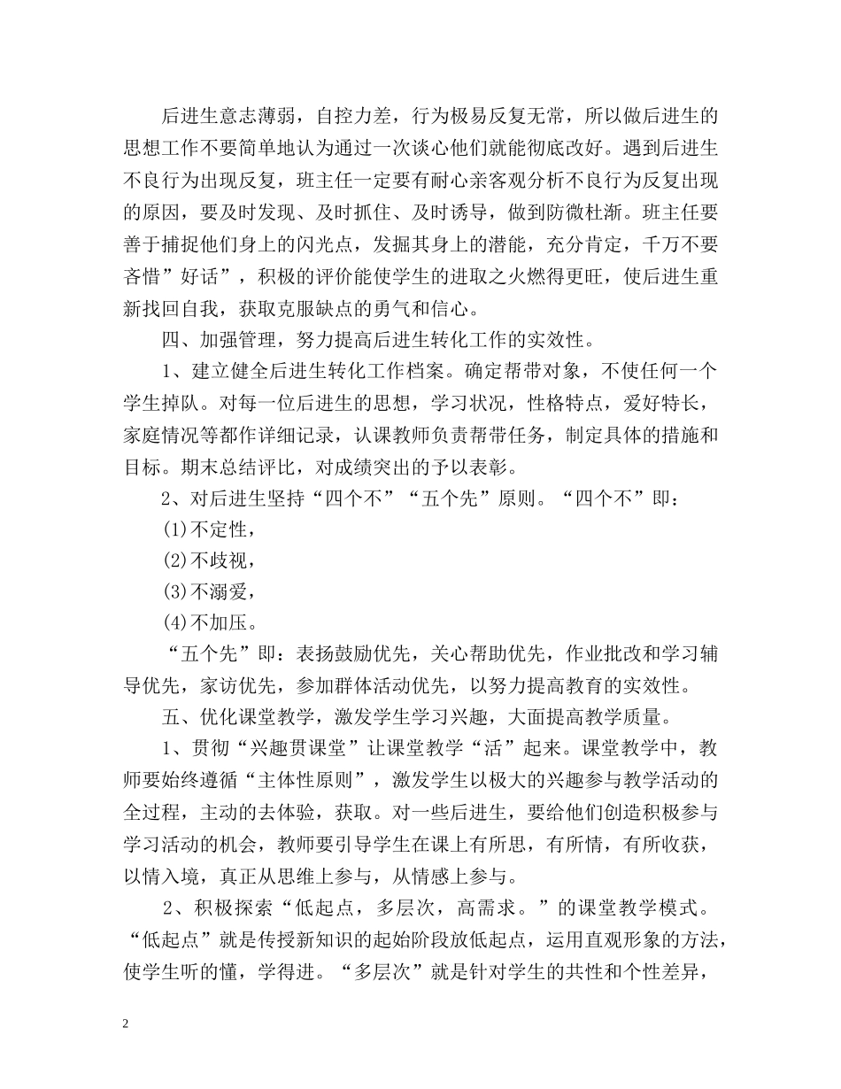 后进生转化工作计划2 _第2页