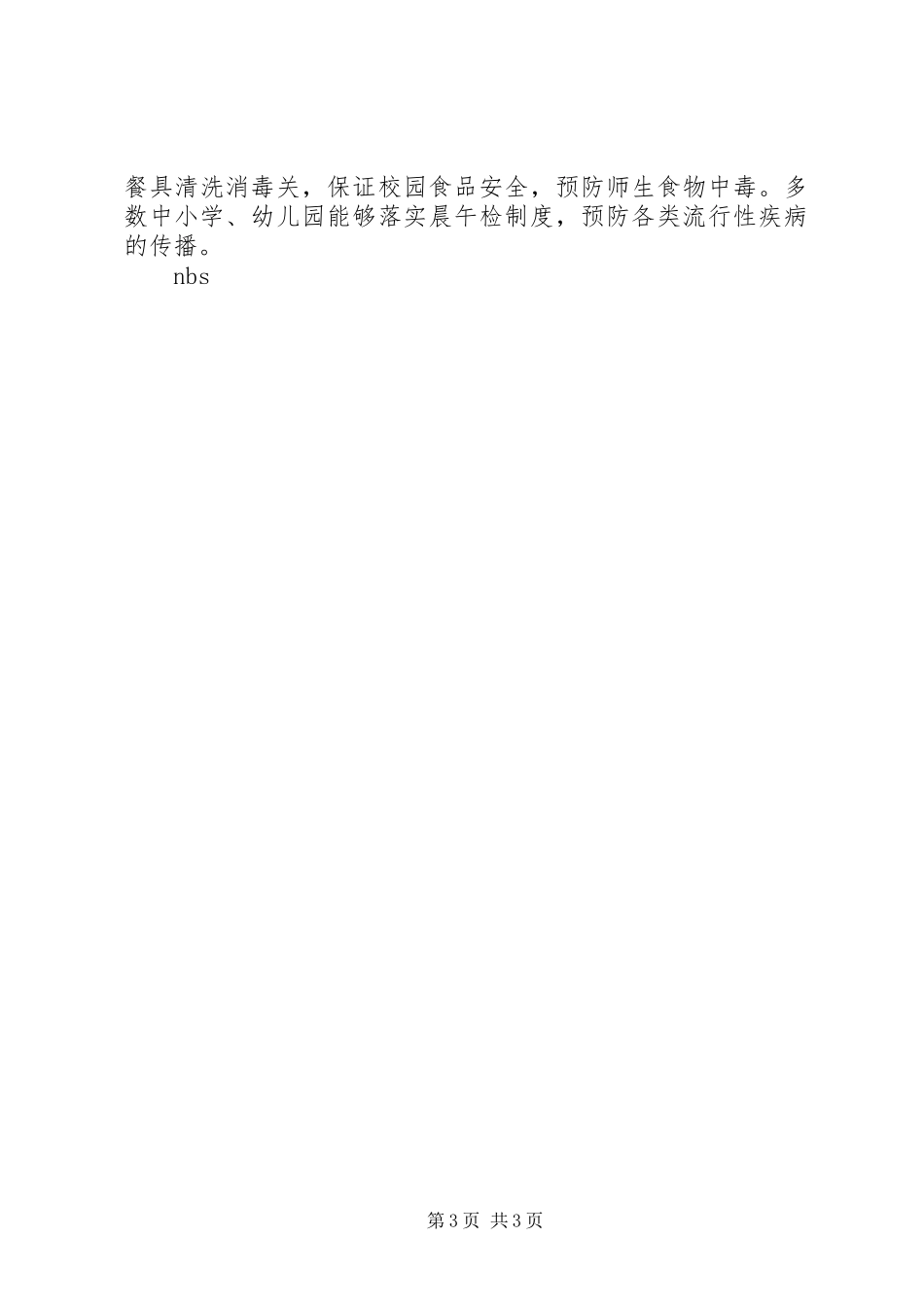 学校XX年秋期开学工作汇报_第3页