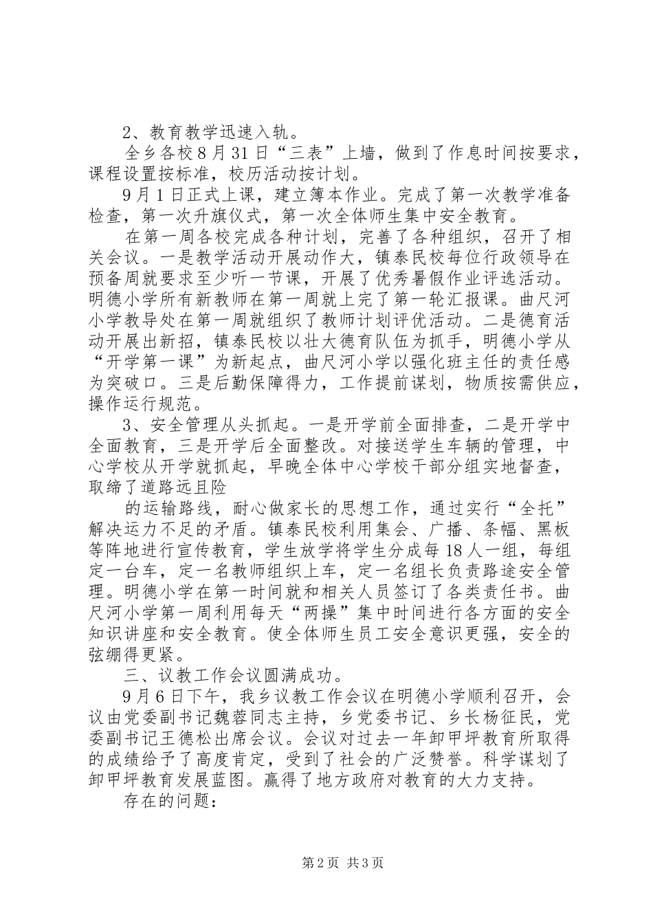 学校XX年秋开学情况汇报_第2页