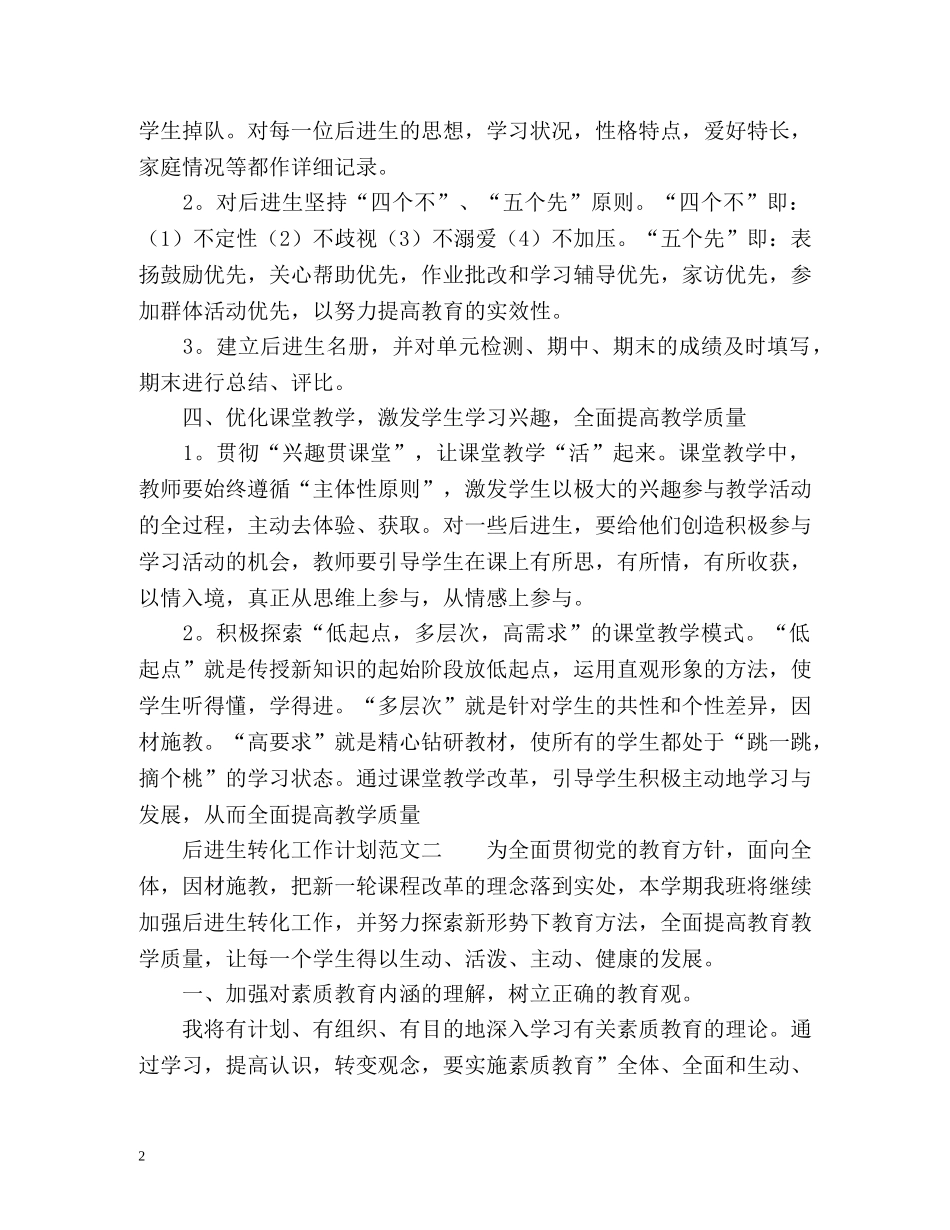 后进生转化工作计划 _第2页
