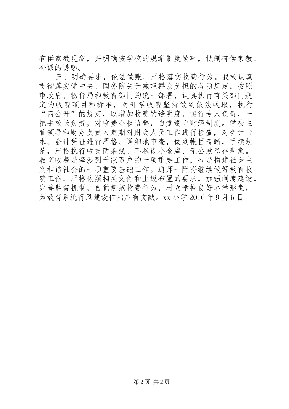 学校XX年秋季规范收费自查报告_第2页