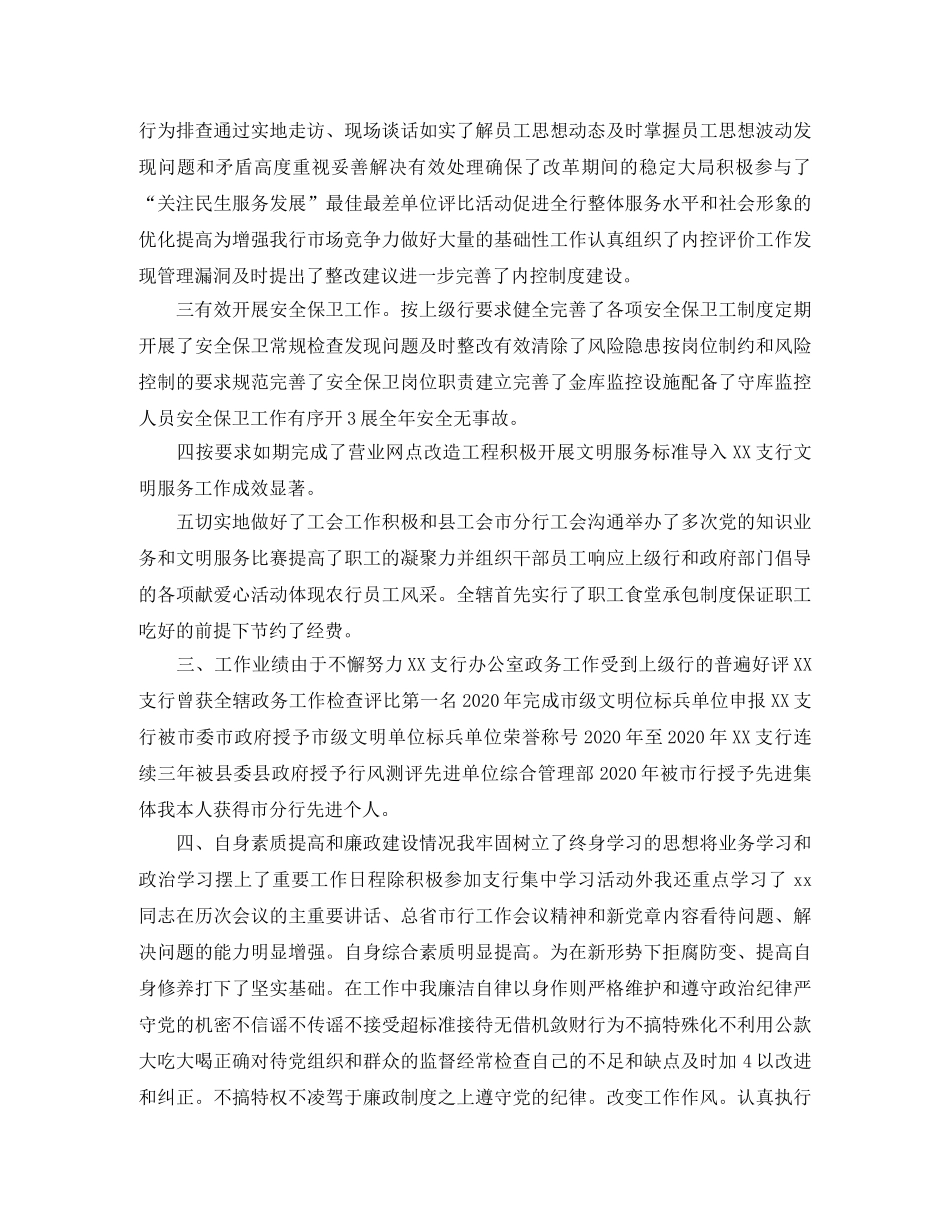 后备干部近三年思想工作总结报告 _第2页