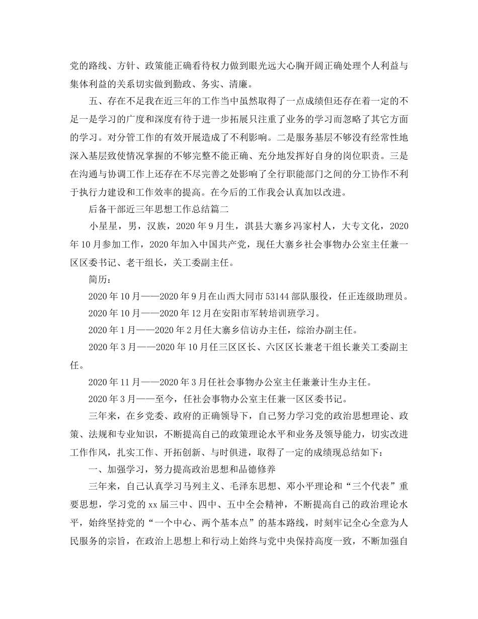 后备干部近三年思想工作总结报告 _第3页