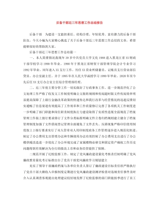 后备干部近三年思想工作总结报告 