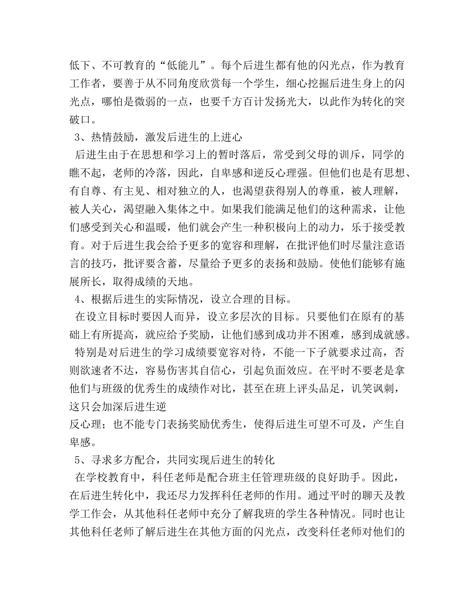 后进生转化工作总结 _第2页
