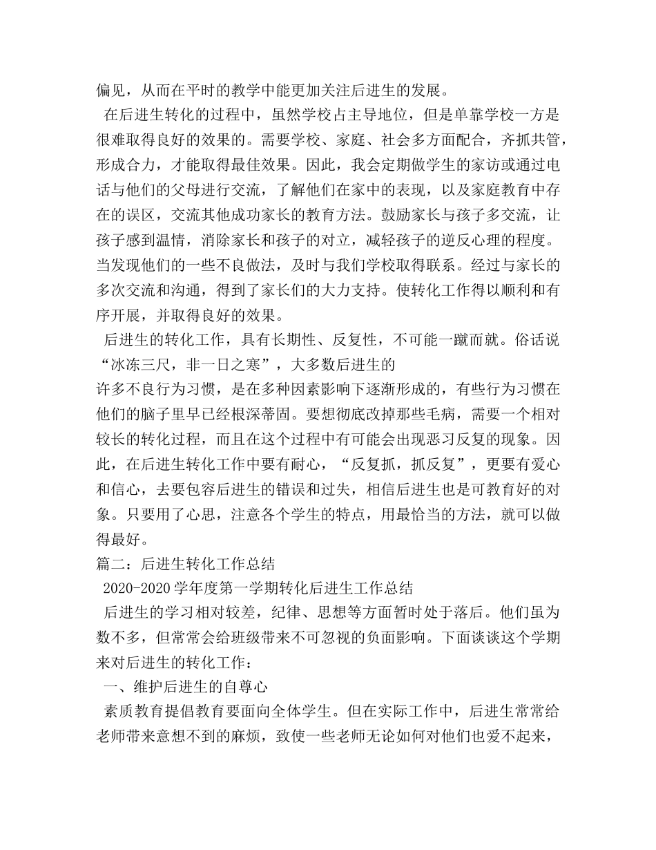 后进生转化工作总结 _第3页