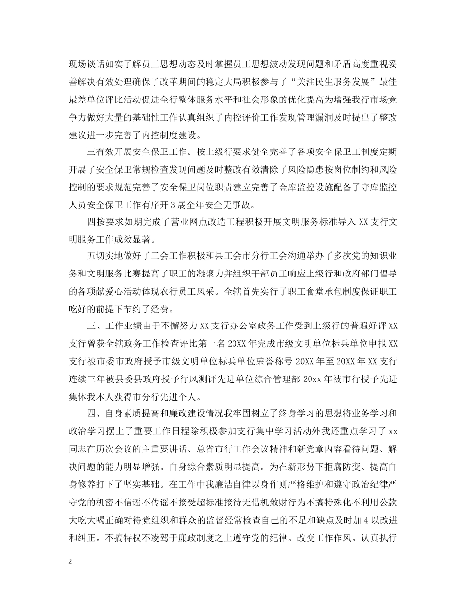 后备干部近三年思想工作总结 _第2页