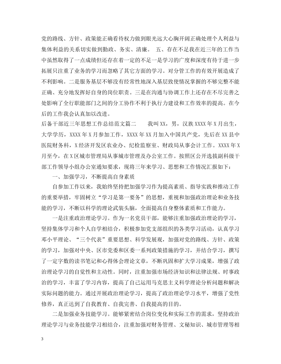 后备干部近三年思想工作总结 _第3页