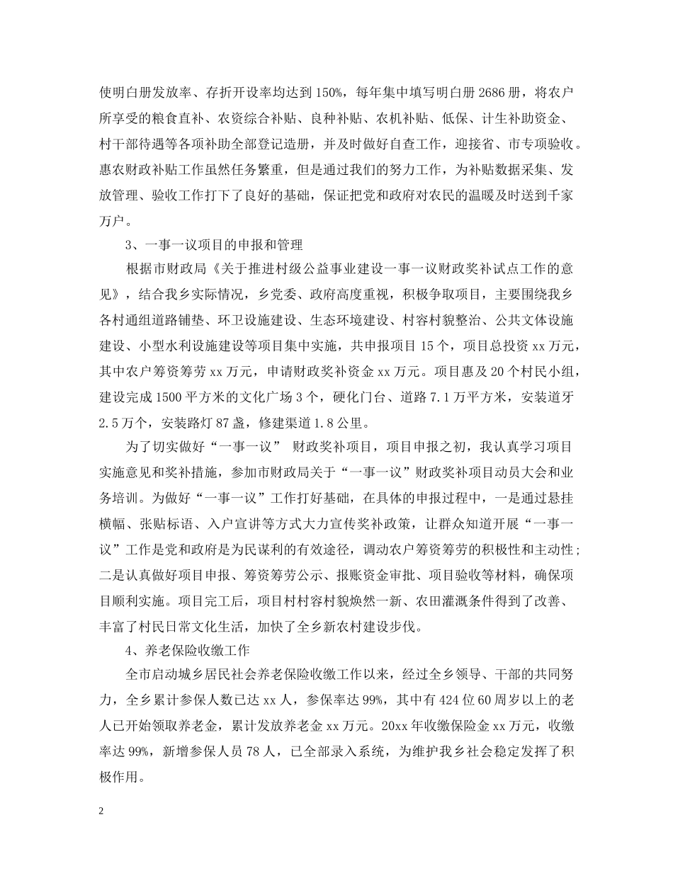 后备干部思想工作总结 _第2页