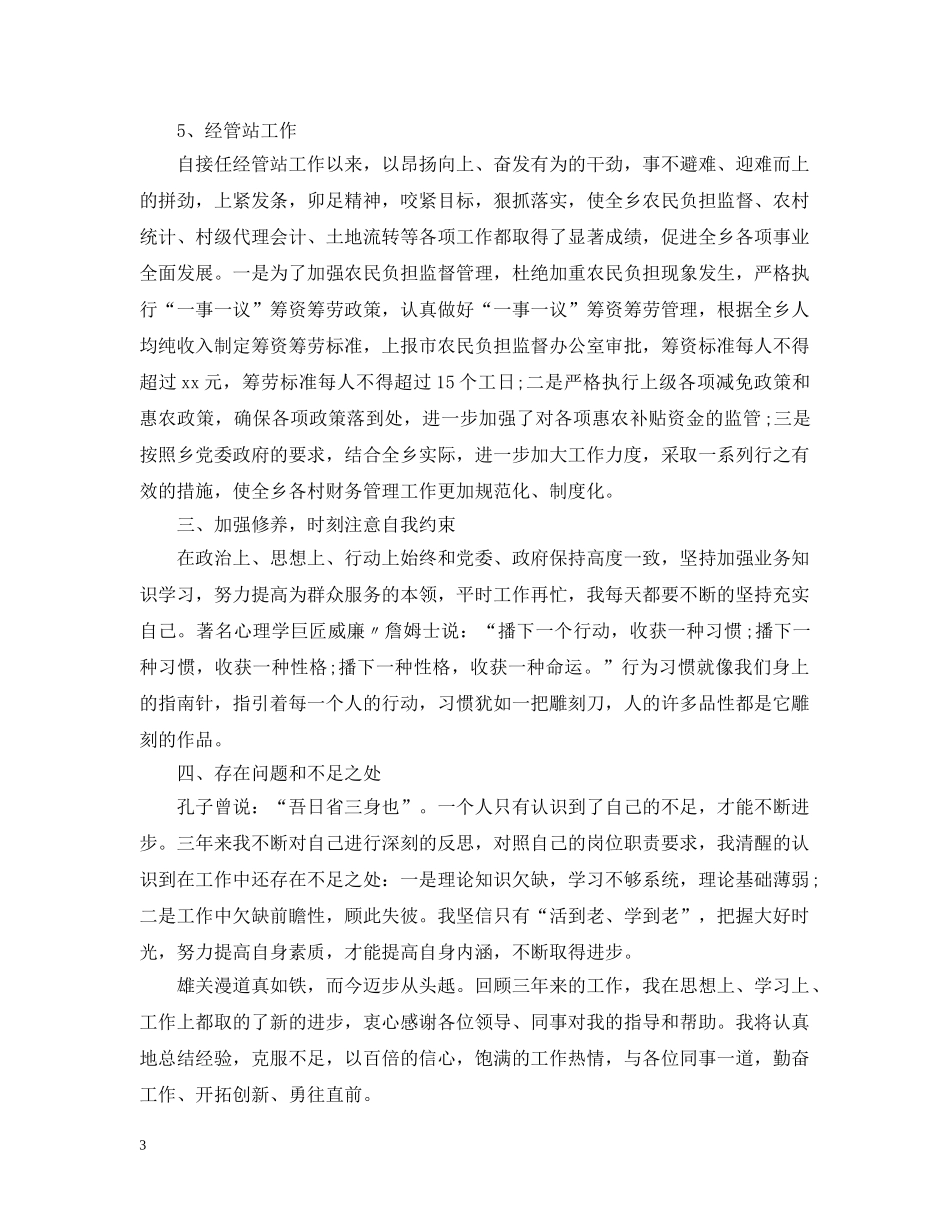 后备干部思想工作总结 _第3页