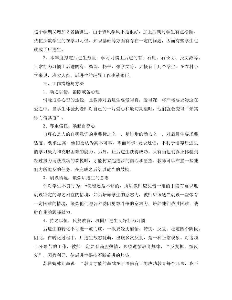 后进生转化个人工作计划 _第3页