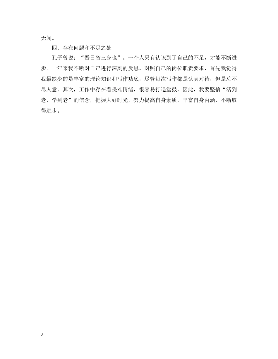 后备干部工作总结范文 _第3页