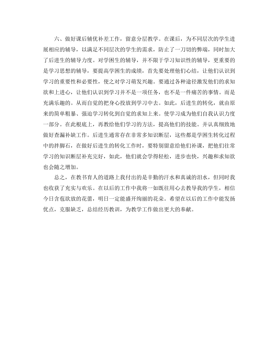 教学工作参考总结小学三年级数学科教学工作参考总结模板_第2页