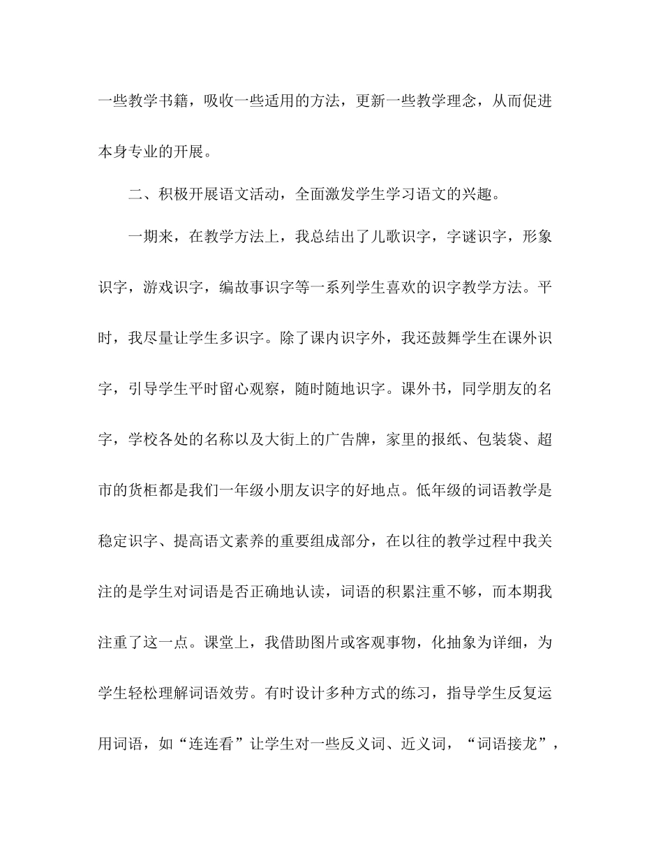 一年级语文教师年终个人工作参考总结范文_第2页