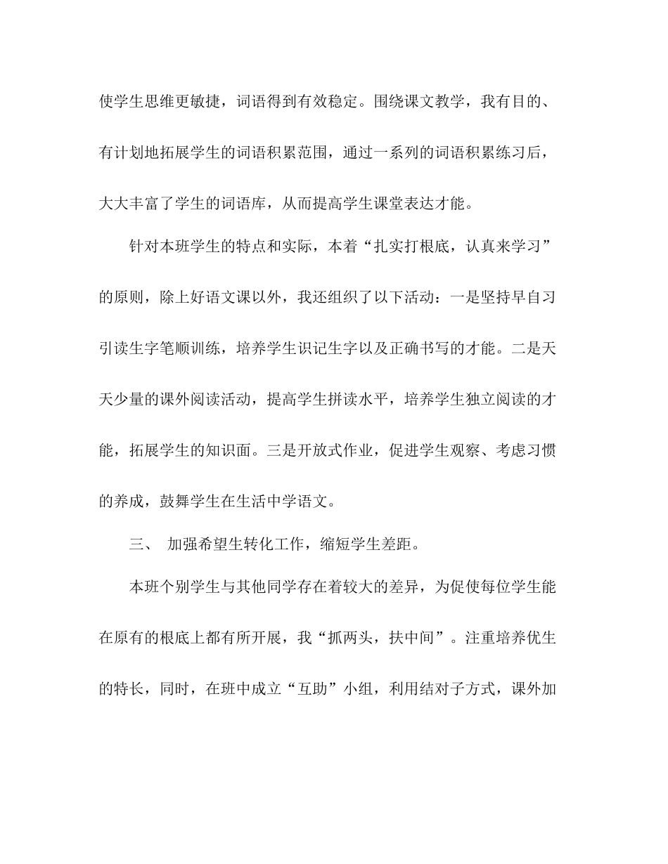 一年级语文教师年终个人工作参考总结范文_第3页