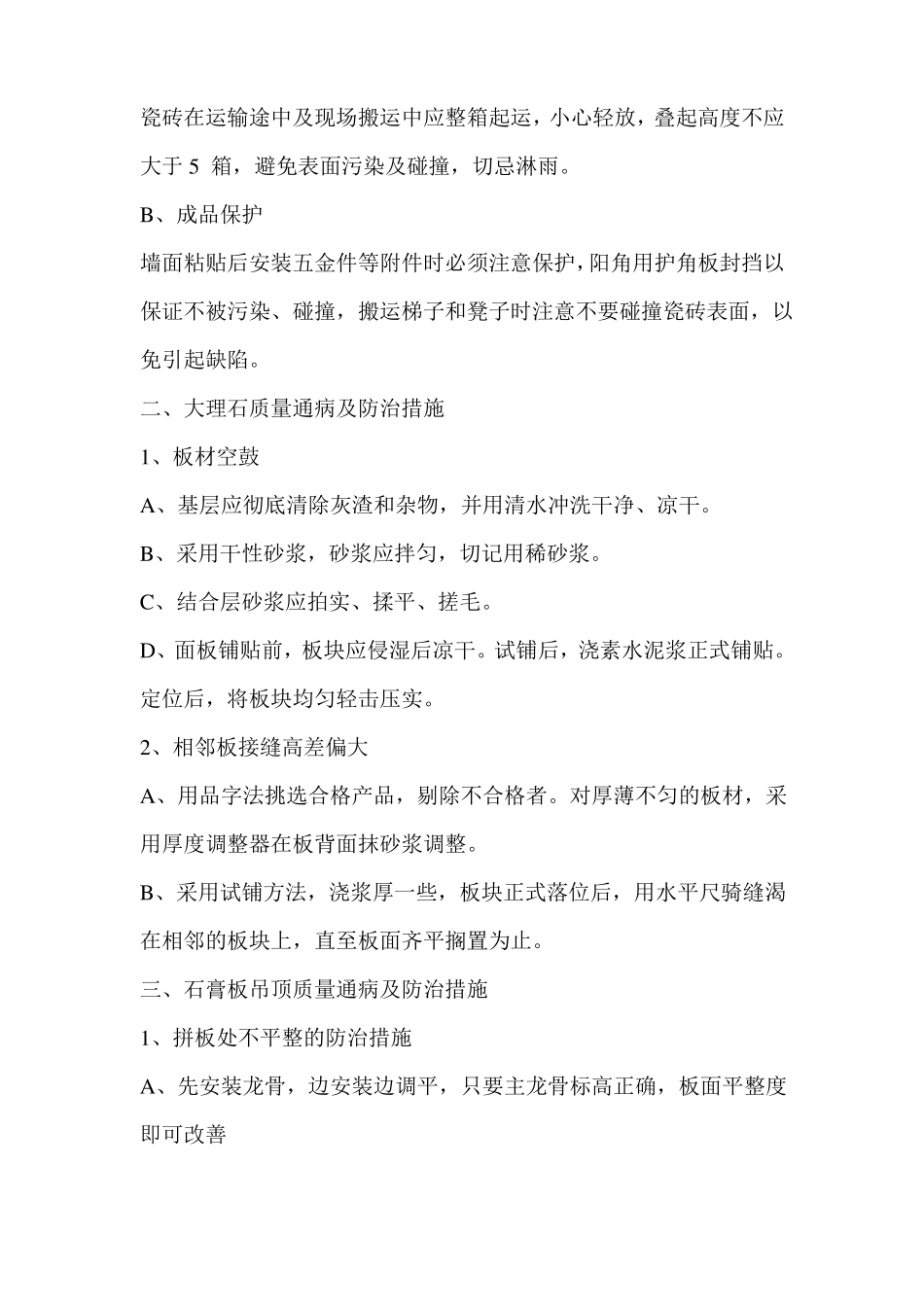 装修工程质量通病及防治措施_第2页