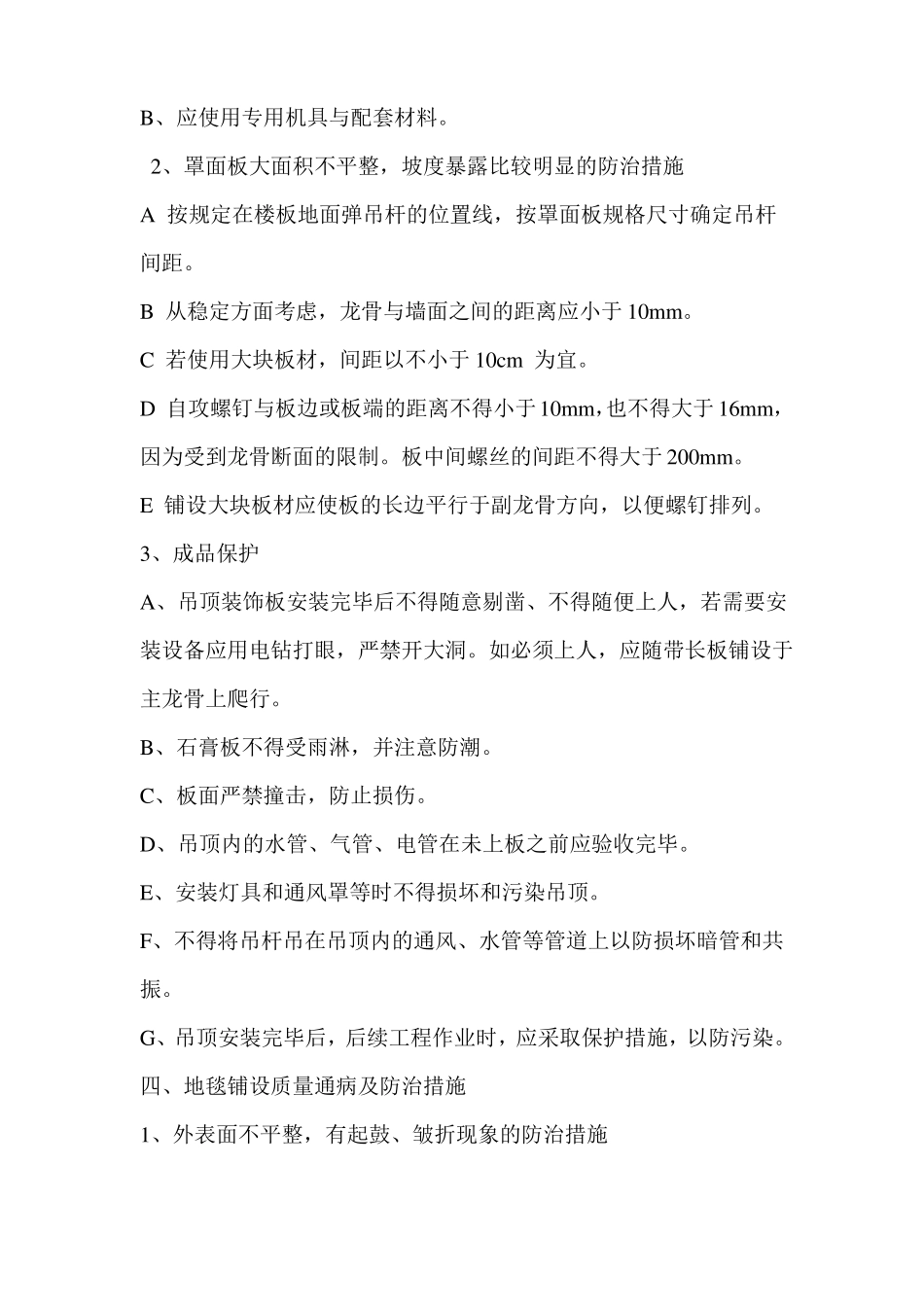 装修工程质量通病及防治措施_第3页