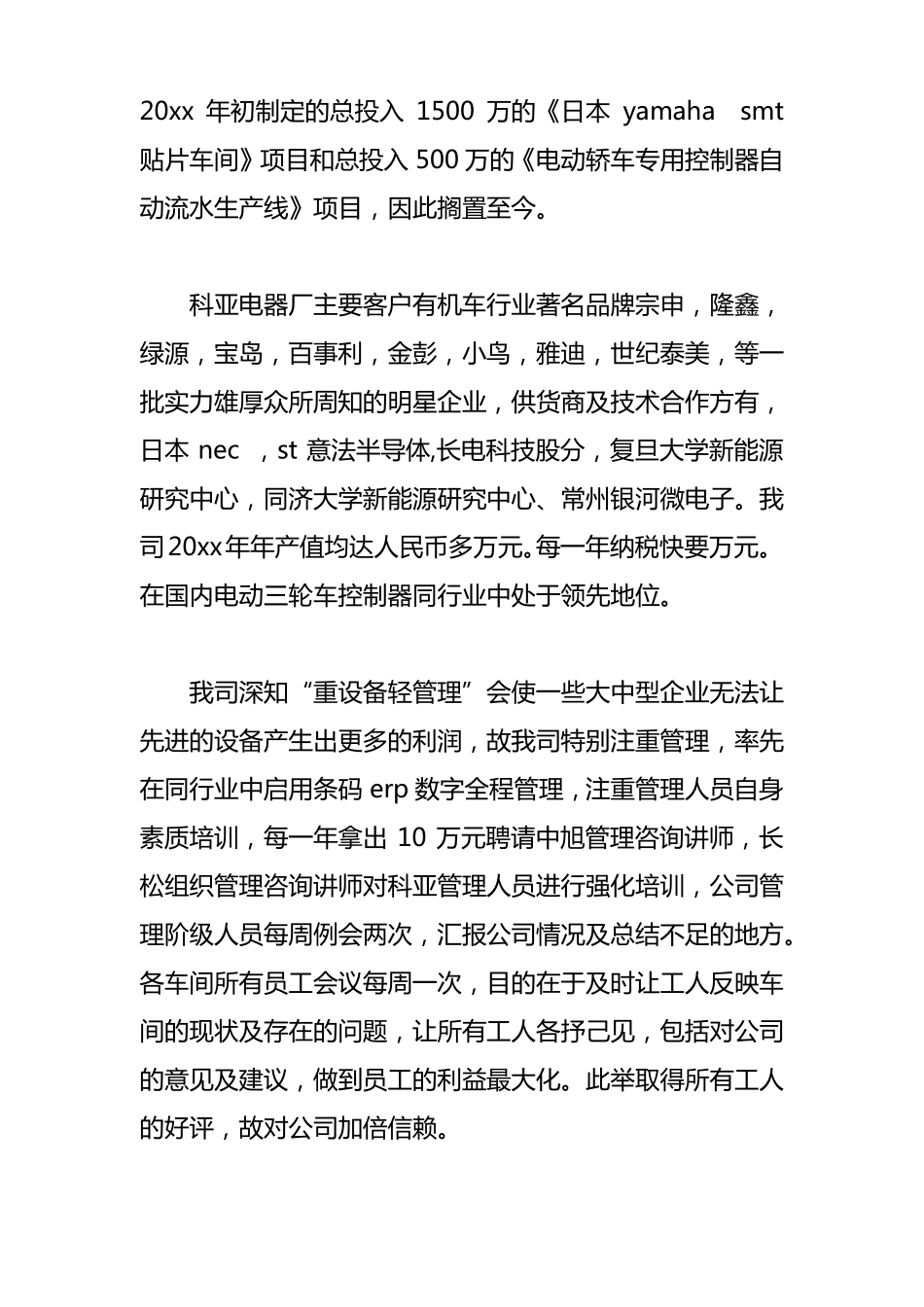 工业用地申请书3篇_第2页