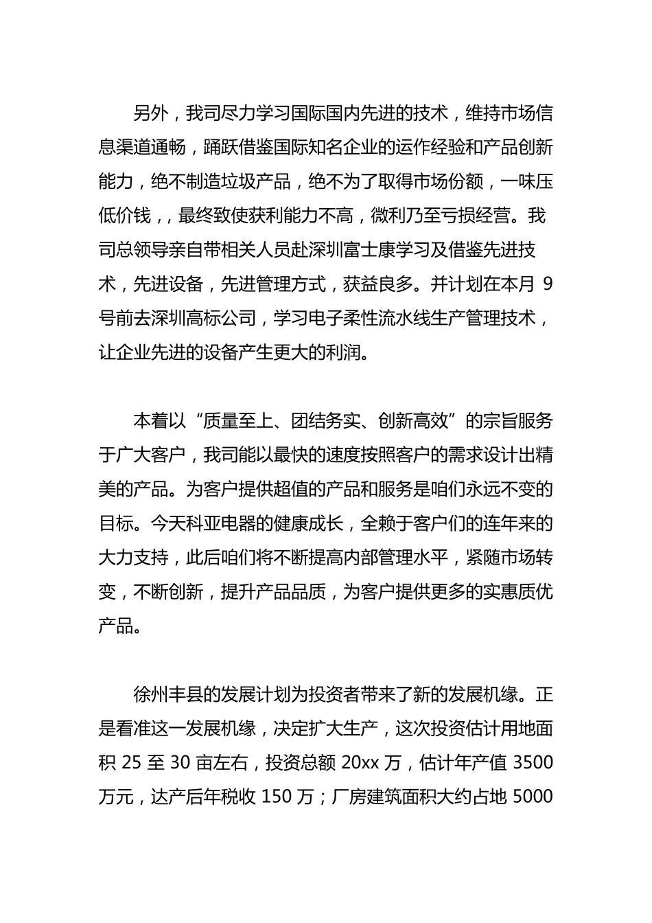 工业用地申请书3篇_第3页