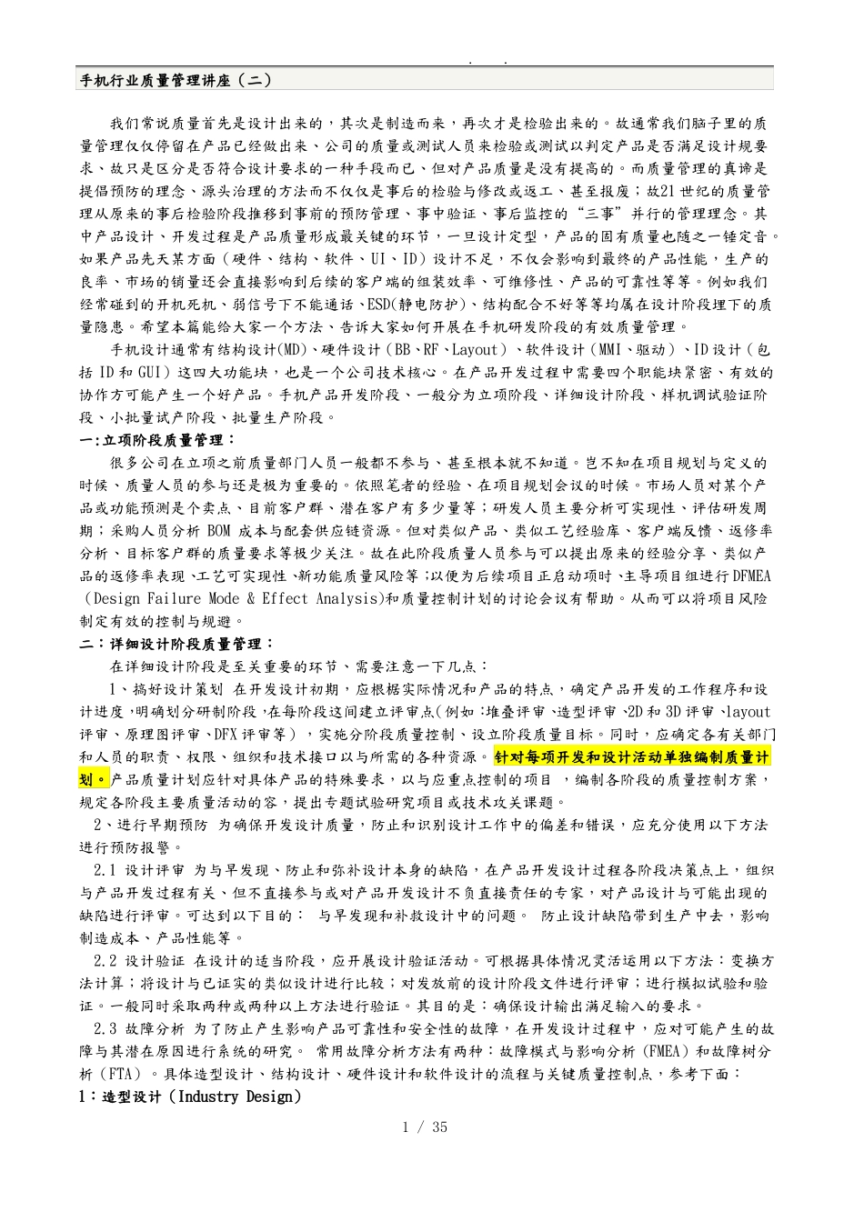 手机行业质量管理_第1页