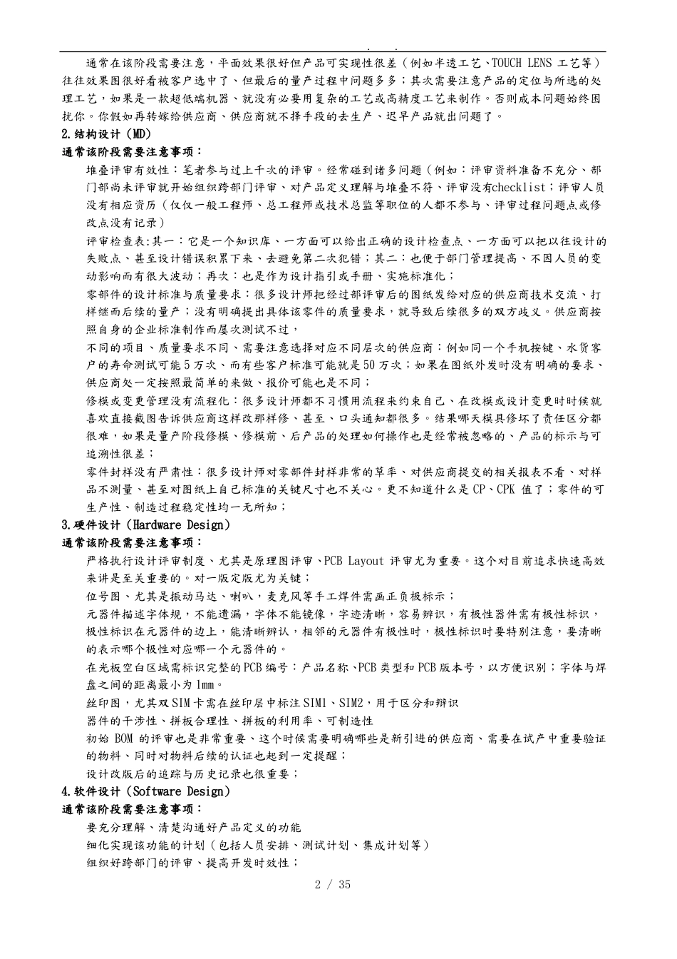 手机行业质量管理_第2页