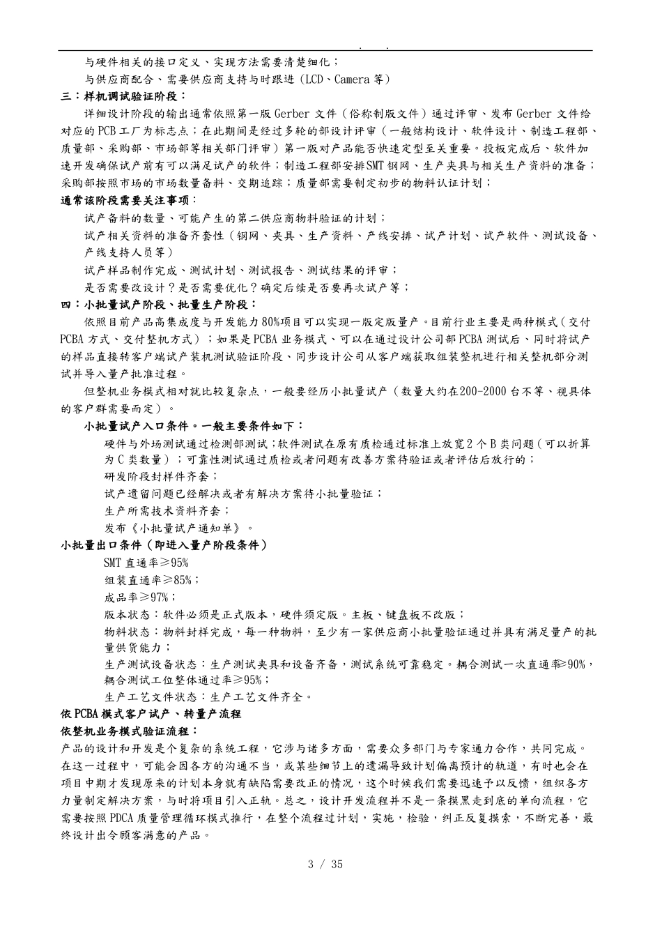 手机行业质量管理_第3页