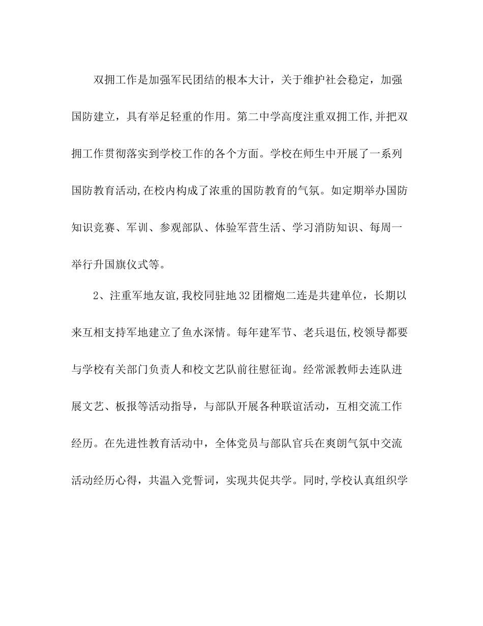 2021年学校建军节双拥工作参考总结_第2页