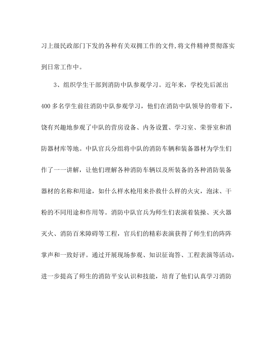 2021年学校建军节双拥工作参考总结_第3页