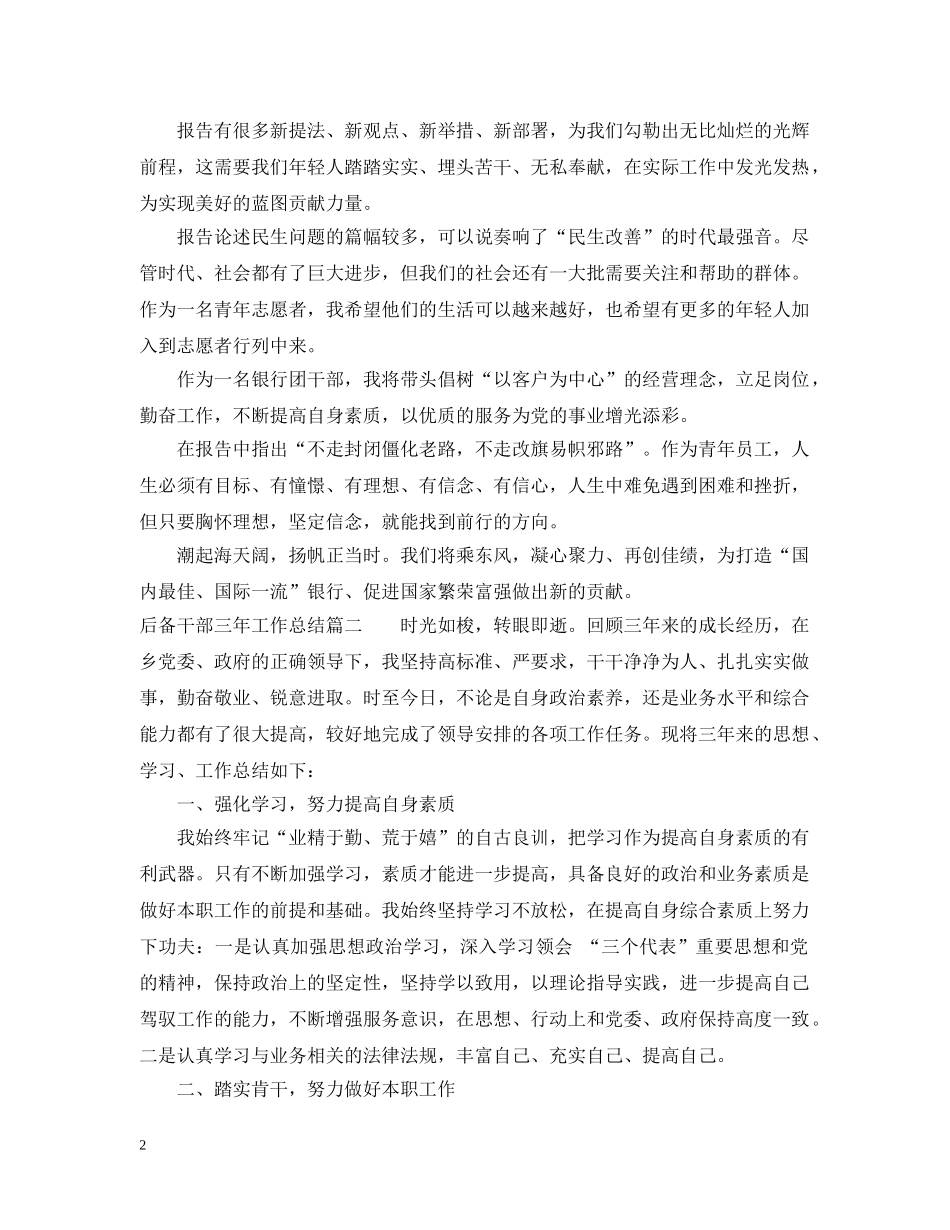 后备干部三年工作总结 _第2页