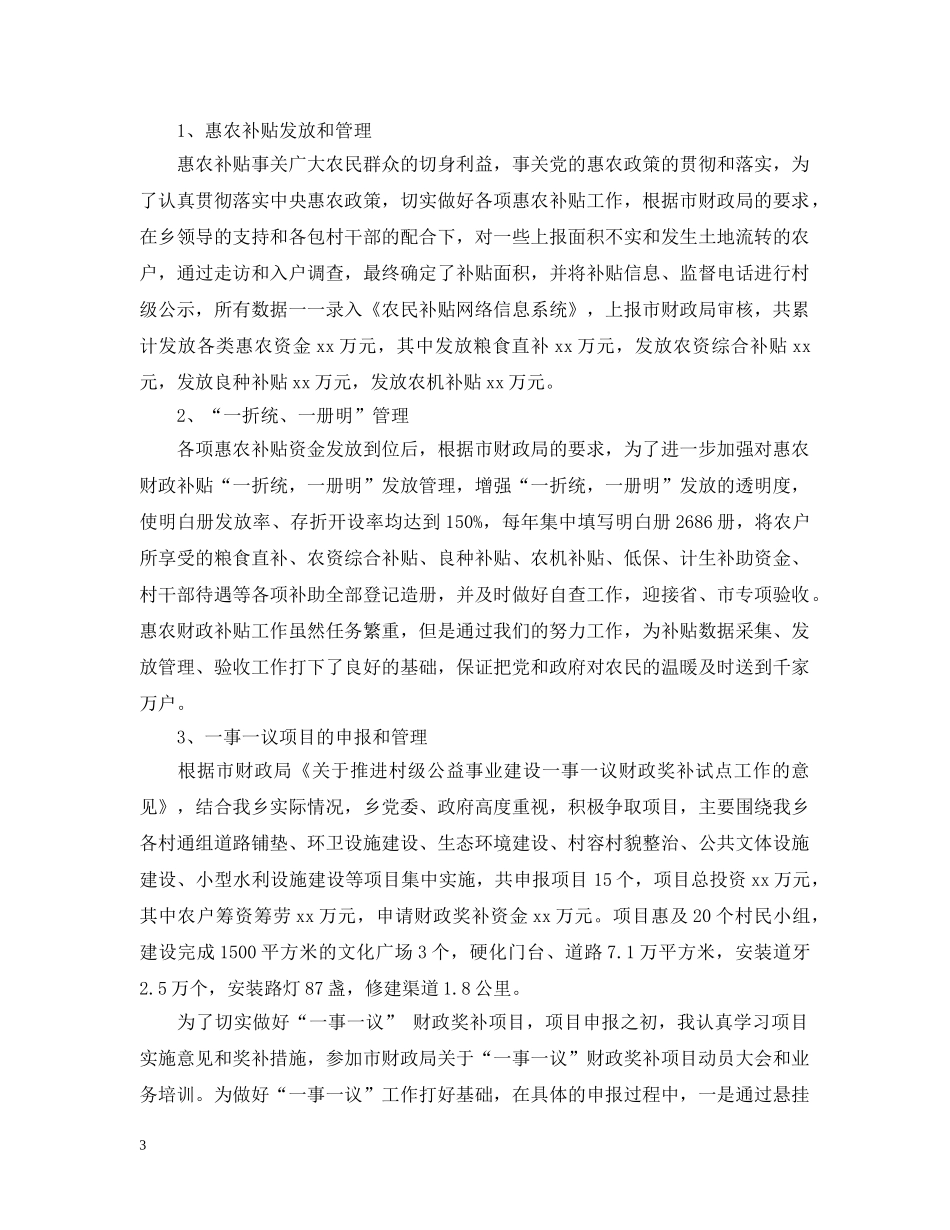 后备干部三年工作总结 _第3页