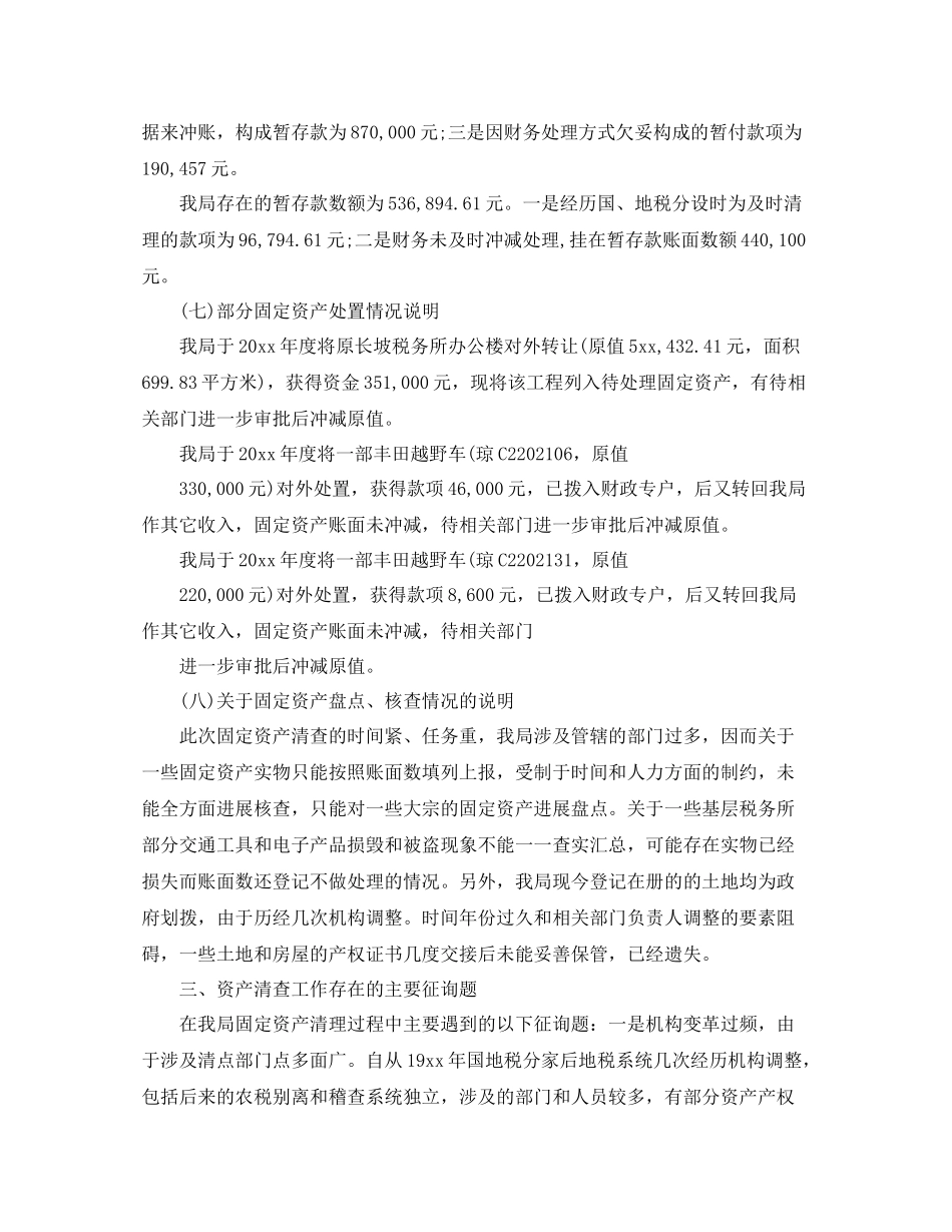 2021年工作参考总结资产清查工作参考总结通用范例_第3页