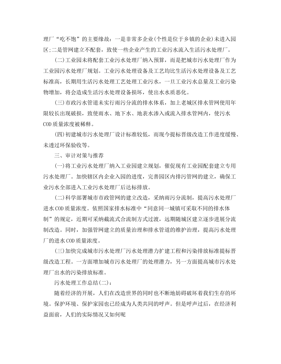 污水处理工作参考总结（通用）_第2页