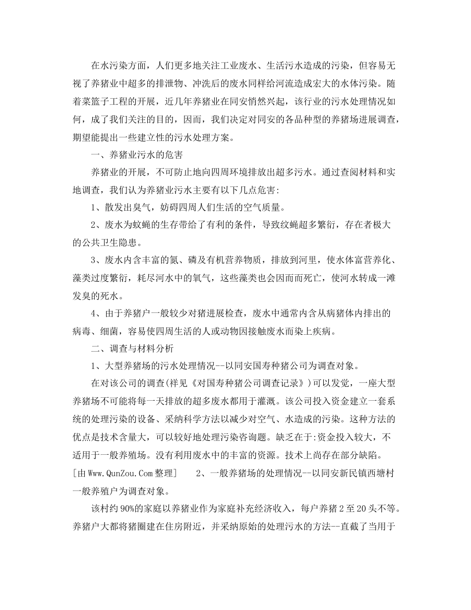 污水处理工作参考总结（通用）_第3页